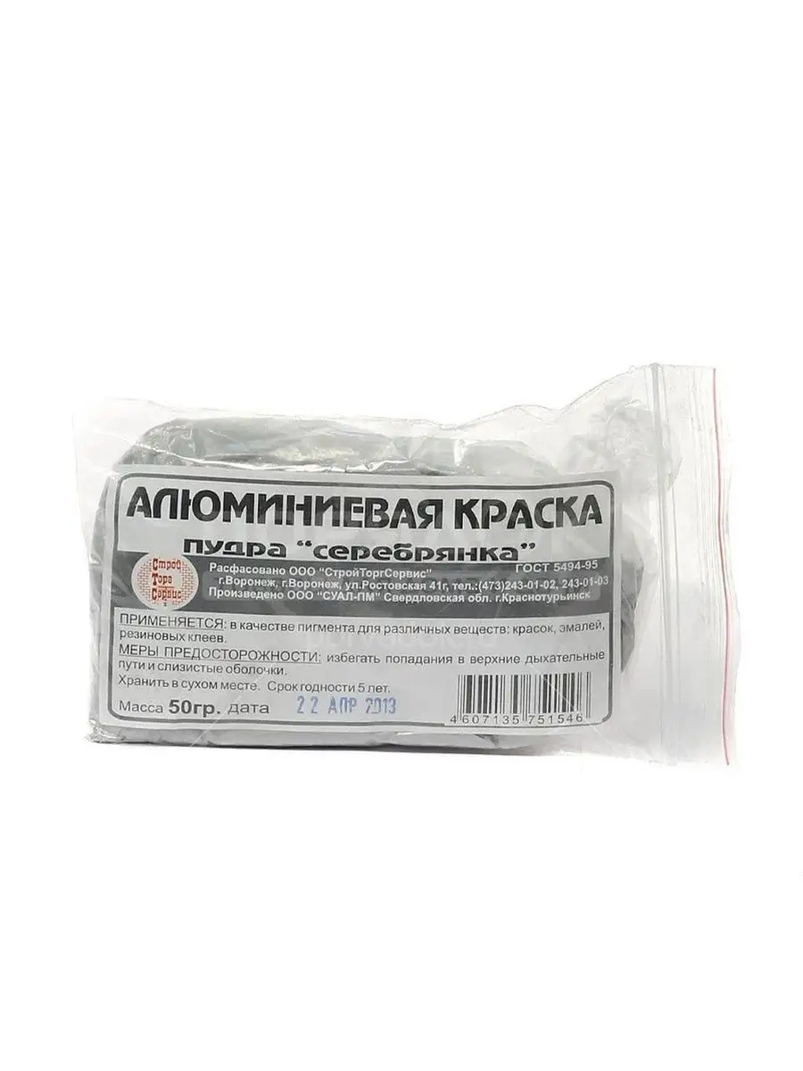 Краска-пудра серебрянка 25г
