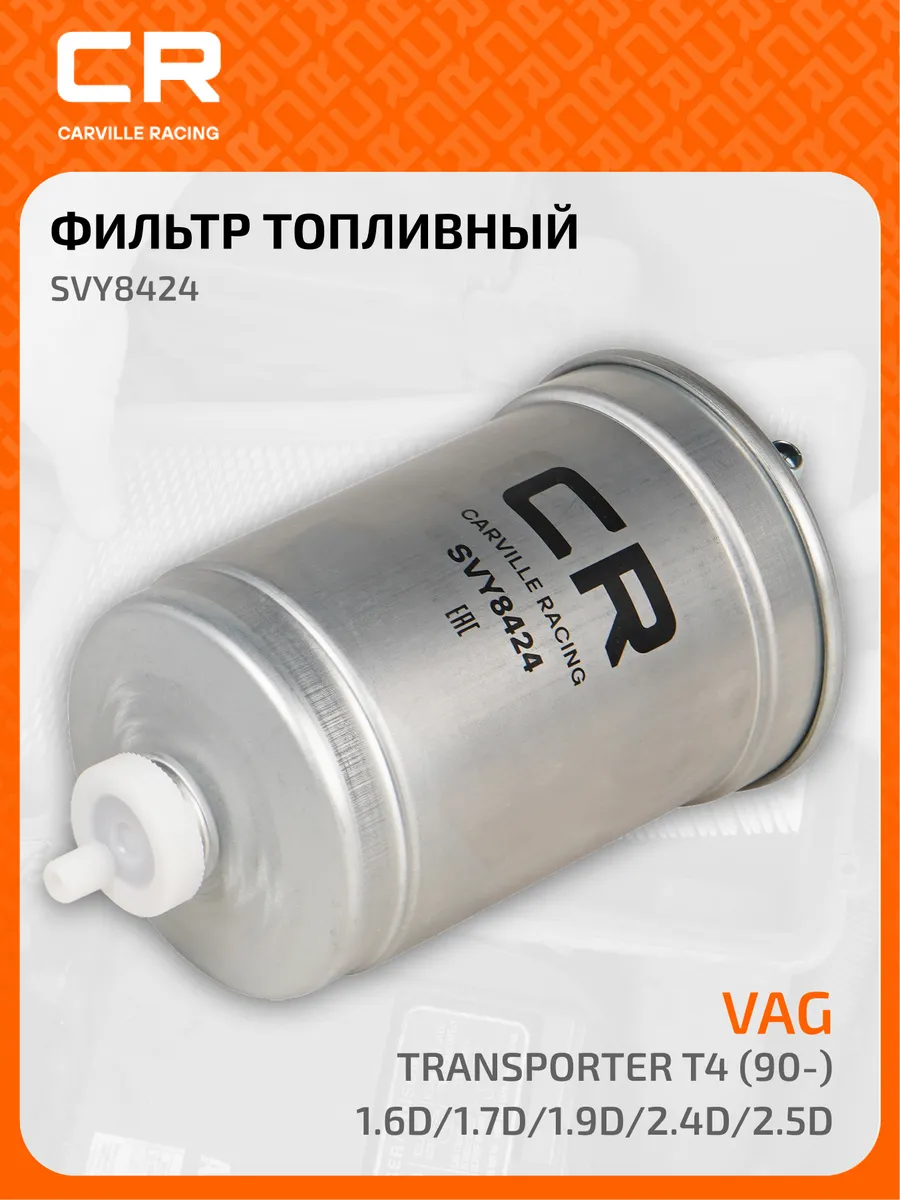 Топливный фильтр для FORD PEUGEOT SEAT SKODA VAG