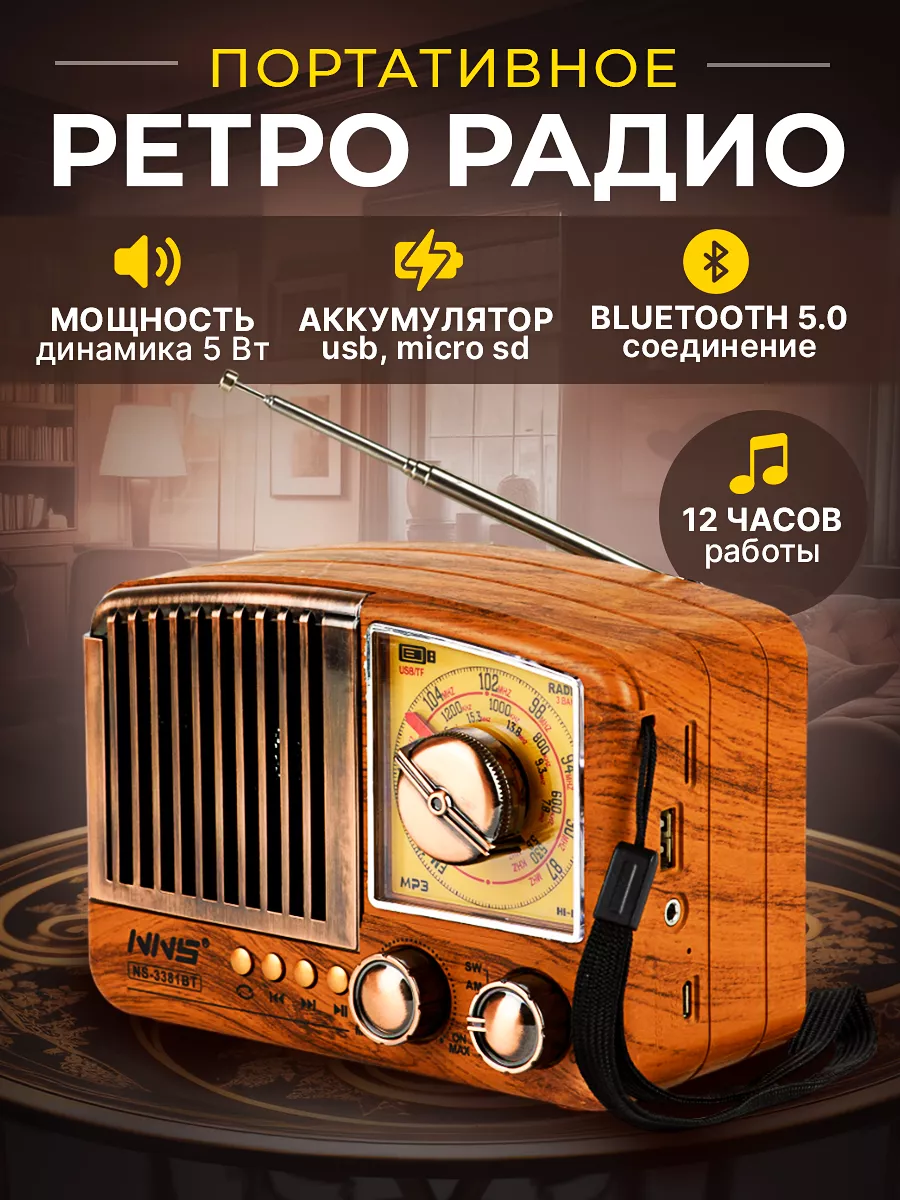Радиоприемник ретро от...