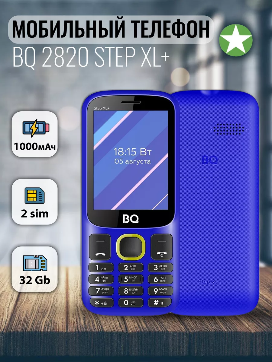 Мобильный телефон 2820 Step XL+ BQ 168793405 купить в интернет-магазине  Wildberries