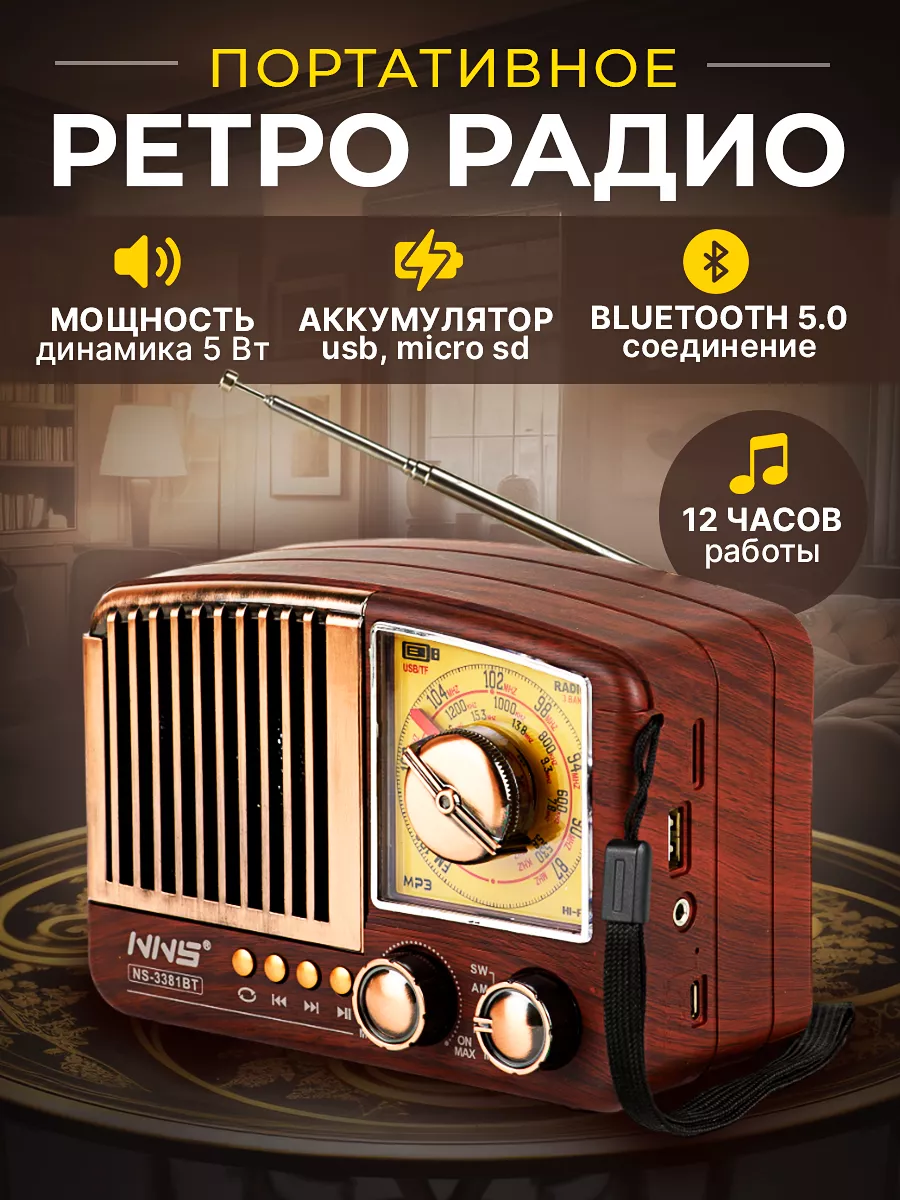 Радиоприемник ретро от...