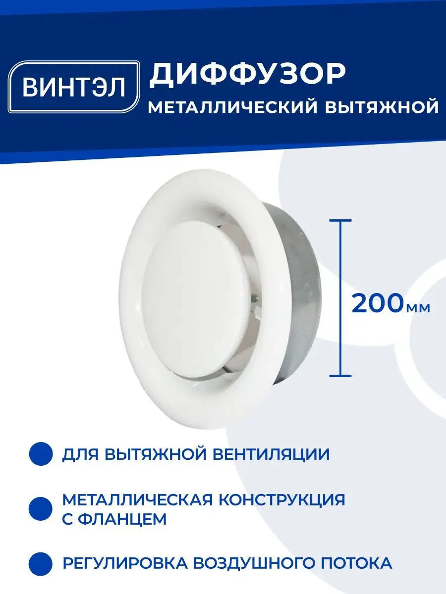 Диффузоры системы вентиляции. Диффузор вентиляционный 200. Диффузор металлический вытяжной. Диффузор вентиляционный круглый. Диффузор для вытяжки металлическая.