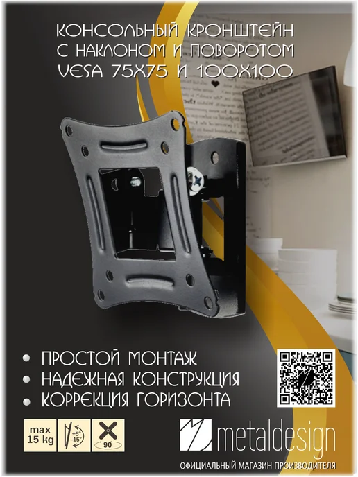 MD MetalDesign Кронштейн для ТВ MD 3303, наклонно-поворотный, VESA 100x100, 100x100