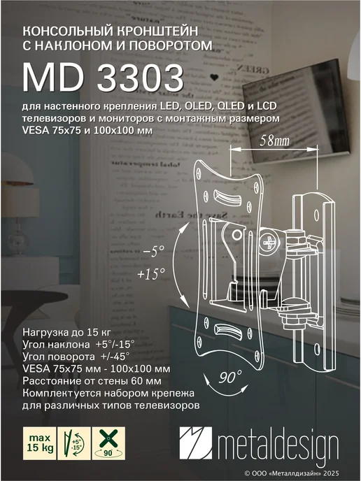 MD MetalDesign Кронштейн для ТВ MD 3303, наклонно-поворотный, VESA 100x100, 100x100, фото 2