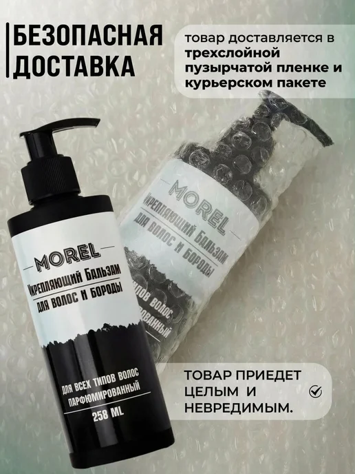 morel Бальзам для бороды и волос мужской смягчающий, вариант, фото 5