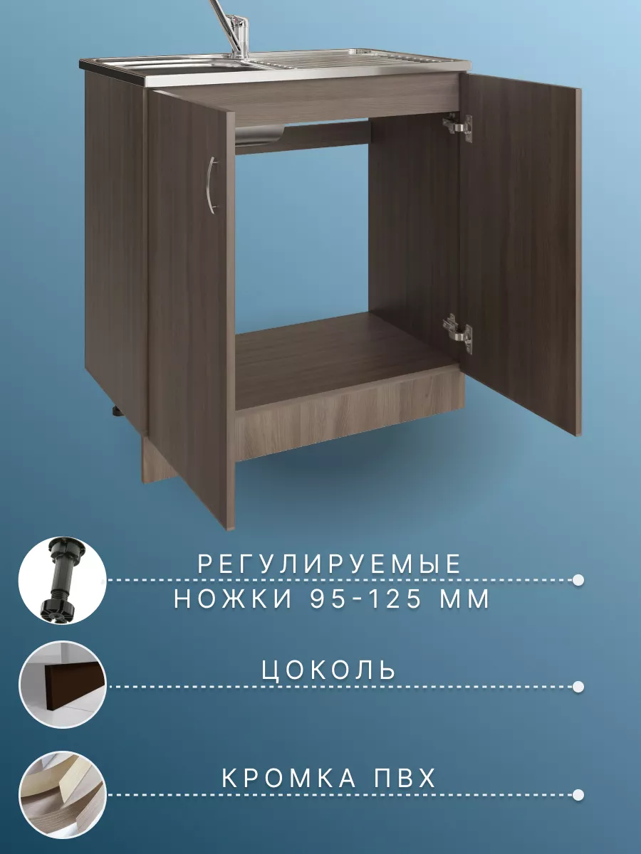 Тумба под кухонную мойку во Владивостоке купить недорого в интернет-магазине «Дом Диванов»