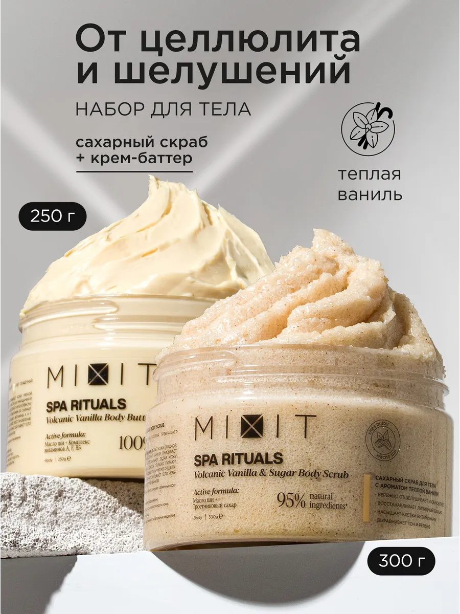 Антицеллюлитный скраб для тела и крем SPA RITUALS MIXIT 168797189 купить за  592 ₽ в интернет-магазине Wildberries