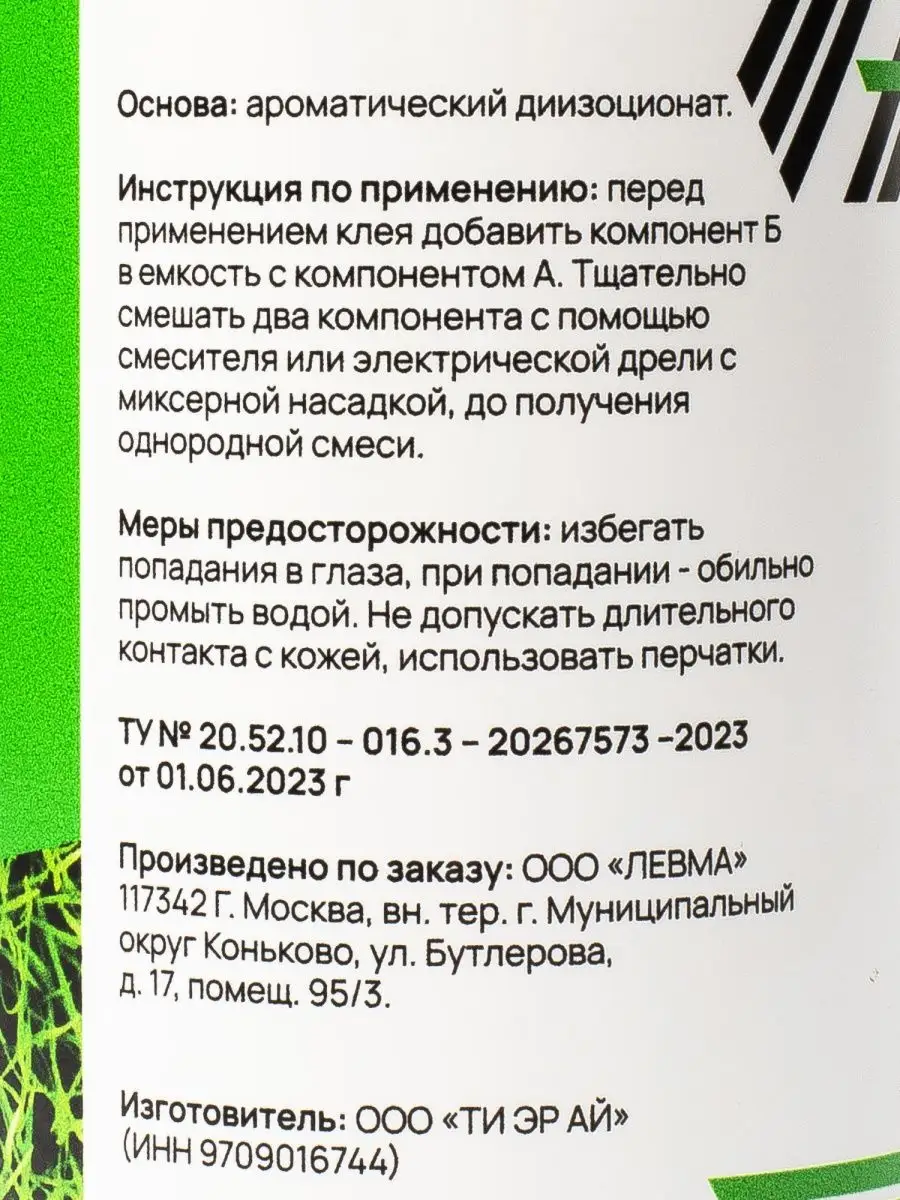 Клей для искусственного газона 55 2K PU, 4,5 кг LEVMA 168797490 купить в  интернет-магазине Wildberries