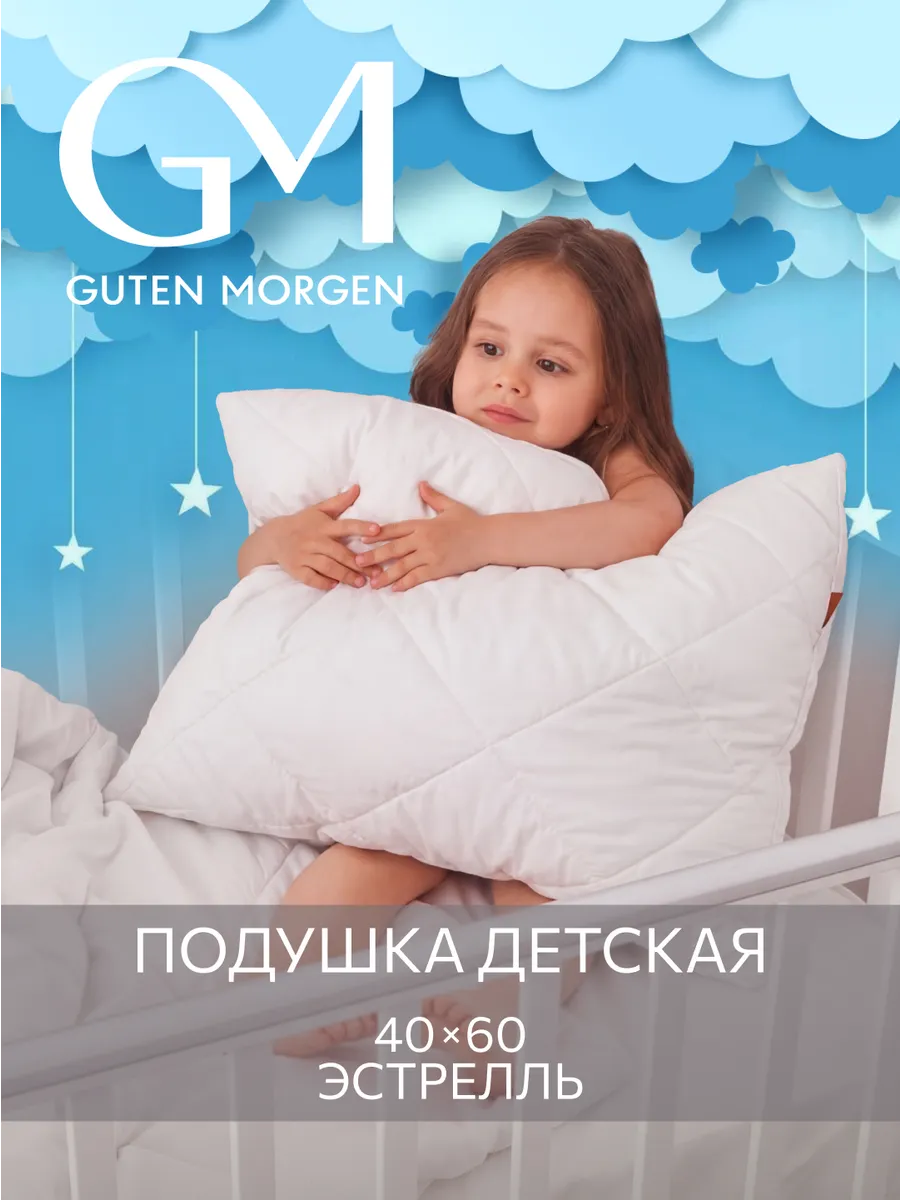Подушка детская для сна 40х60 см в кроватку