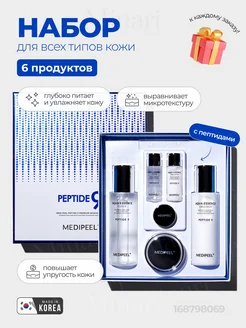 Увлажняющий набор с пептидами Peptide9 Skin Care Special Set medi