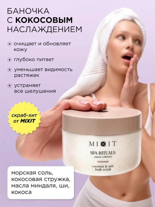 MIXIT Набор антицеллюлитных скрабов для тела SPA RITUALS, 2 шт, 2 шт, фото 4