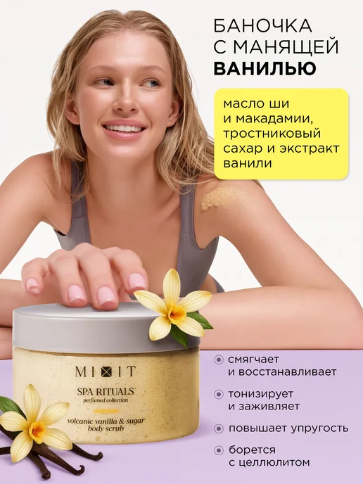 MIXIT Набор антицеллюлитных скрабов для тела SPA RITUALS, 2 шт, 2 шт, фото 5