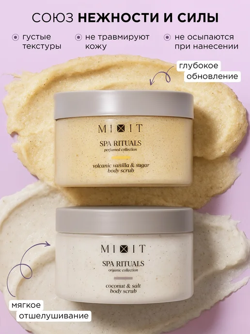 MIXIT Набор антицеллюлитных скрабов для тела SPA RITUALS, 2 шт, 2 шт, фото 7
