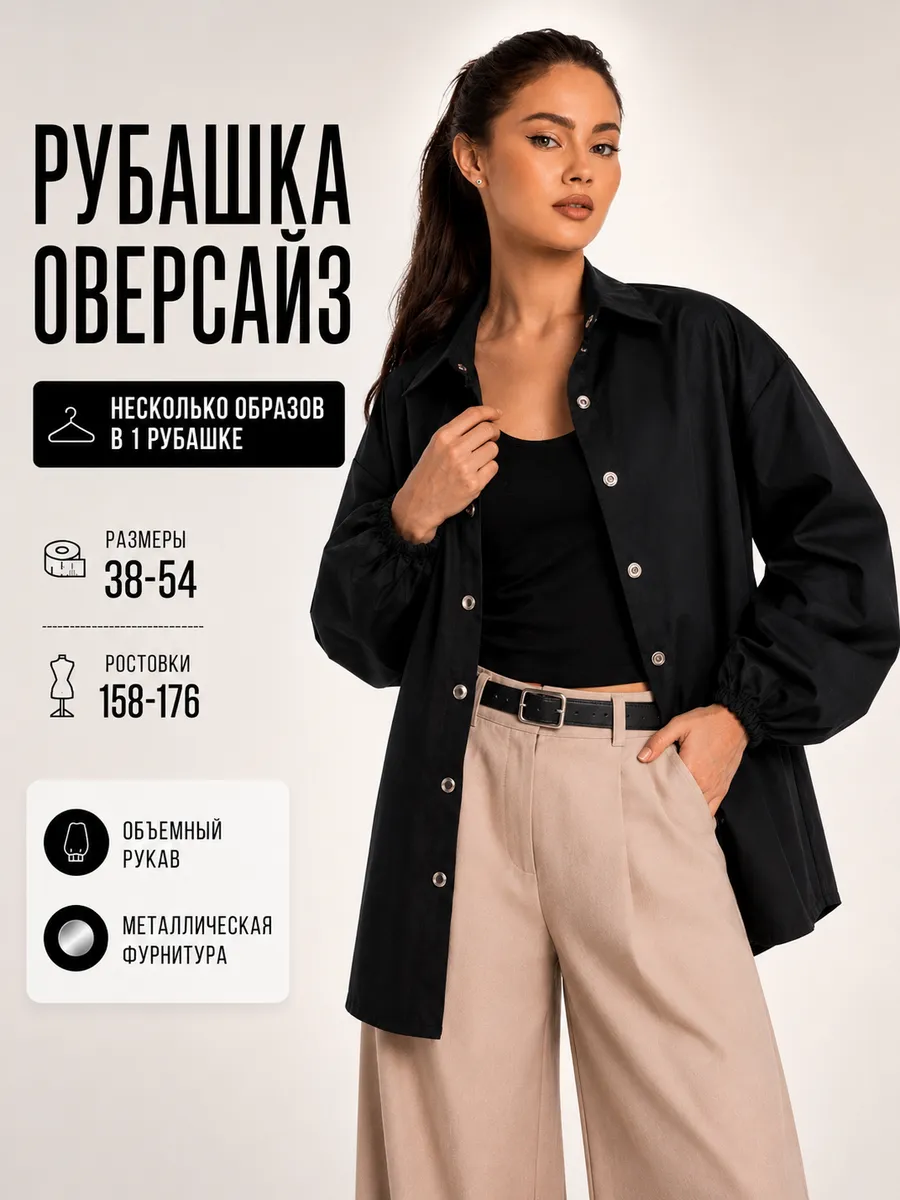 Рубашка оверсайз на кнопках с объемными рукавами на резинке