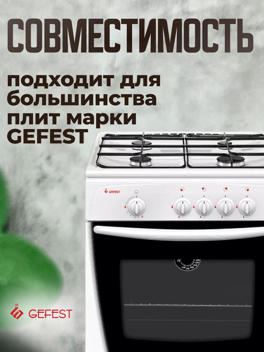 Резиновые ножки (опоры) для чугунной решетки плиты 8 шт GEFEST 168798822  купить за 493 ₽ в интернет-магазине Wildberries