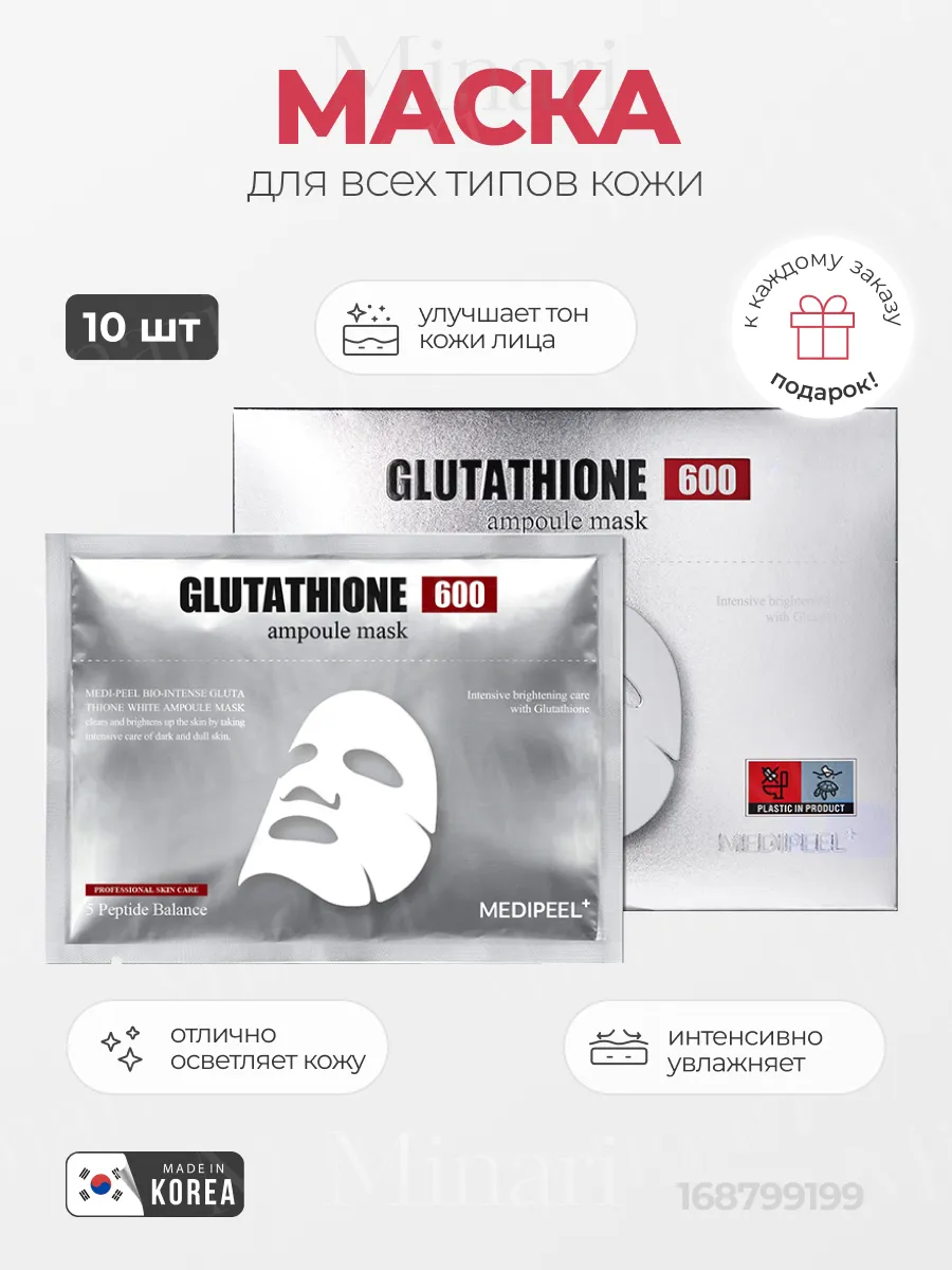 Bio-Intense Glutathione White Ampoule Mask medi-peel  168799199   - Wildberries