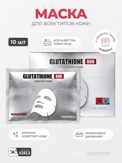 glutathione 600 ampoule mask Glutathione 600mg for Mesotherapy