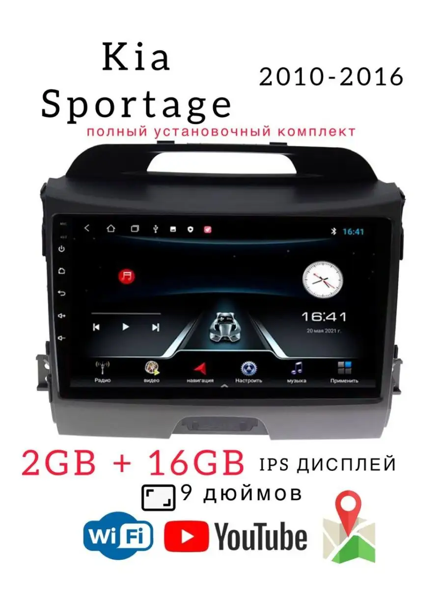 Автомагнитола для Kia Sportage 2010-2016 Киа Спортейдж Auto Start 168799284  купить за 9 225 ₽ в интернет-магазине Wildberries