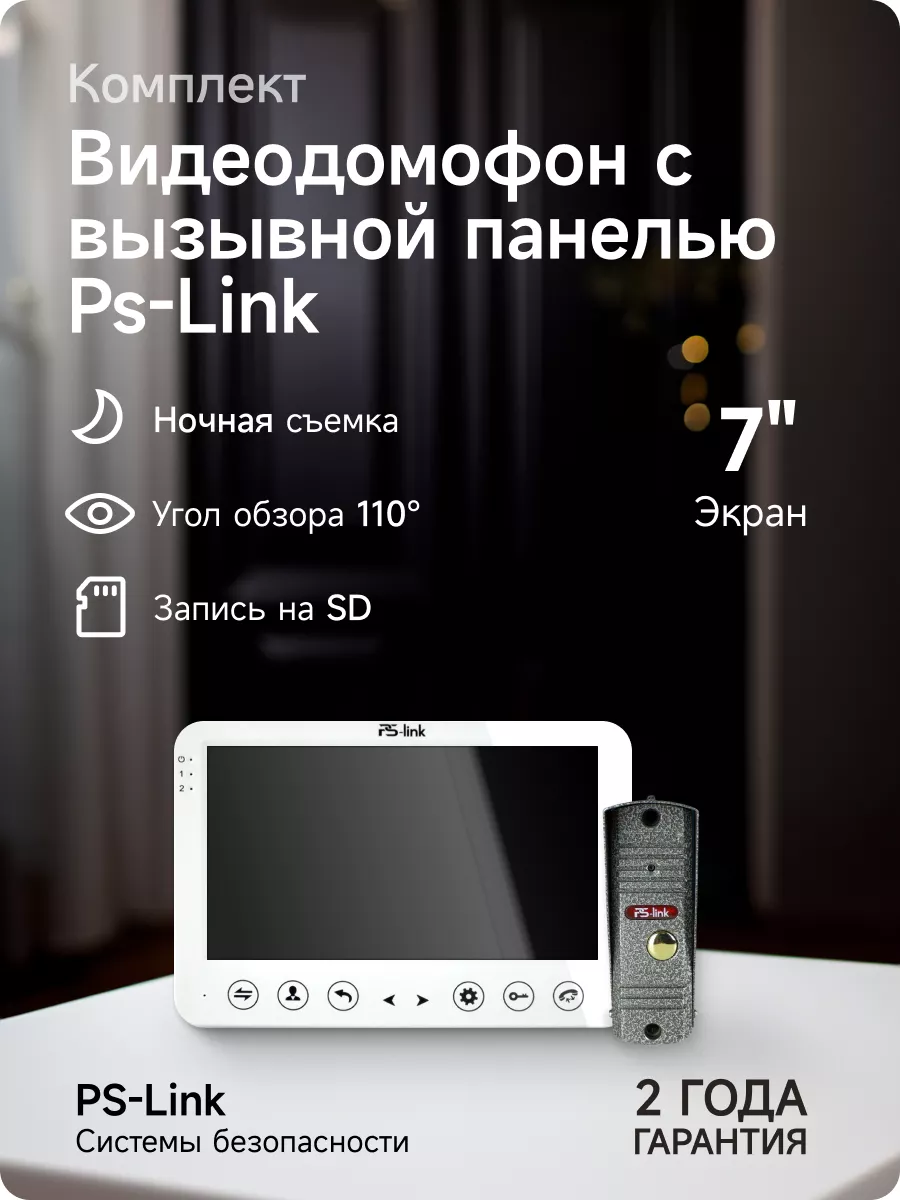 Видеодомофон с вызывной панелью Ps-Link KIT-715DP-201CR-S PS-link 168801044  купить за 10 820 ₽ в интернет-магазине Wildberries