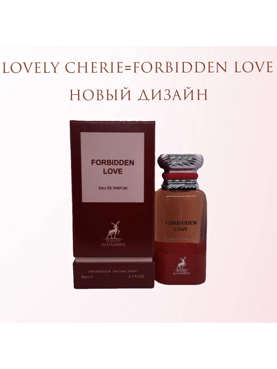 LOVELY CHERIE. Лост Чери MAISON ALHAMBRA 168801524 купить за 2 386 ₽ в  интернет-магазине Wildberries