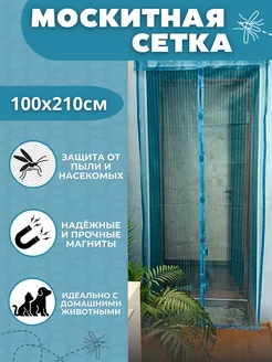 Москитная сетка на дверь от комаров занавеска на магнитах Sel-M 168801797 купить за 275 ₽ в интернет-магазине Wildberries
