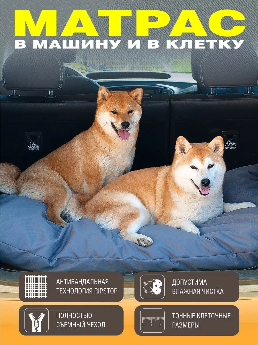 Лежанка для собак в багажник автомобиля, клетку Happy Puppy 168802189  купить в интернет-магазине Wildberries