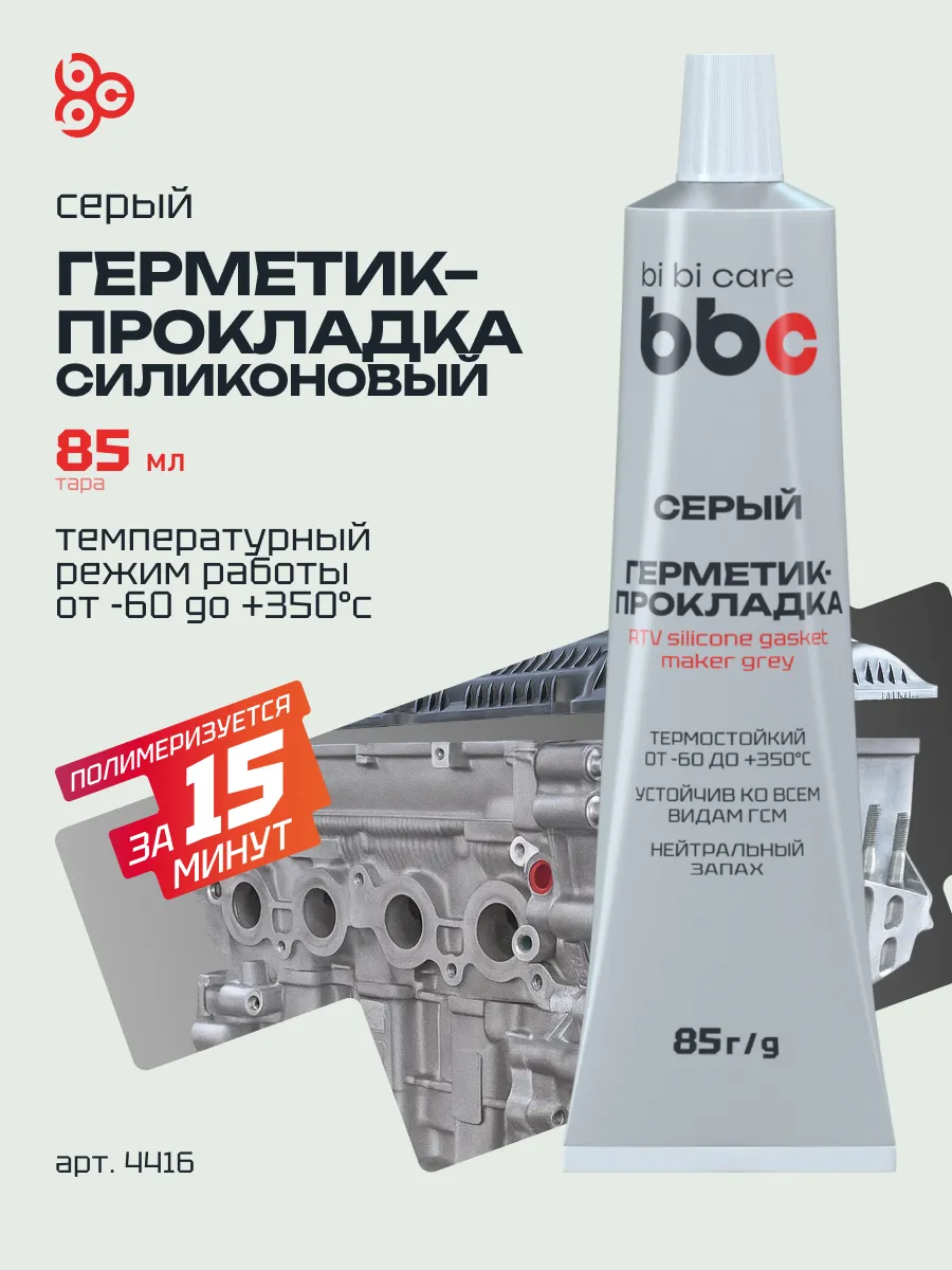 Герметик-прокладка силиконовый серый водостойкий