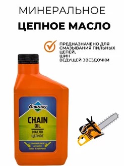 Масло цепное для бензопил и электропил 500мл 3TON 168803469 купить за 232 ₽ в интернет-магазине Wildberries