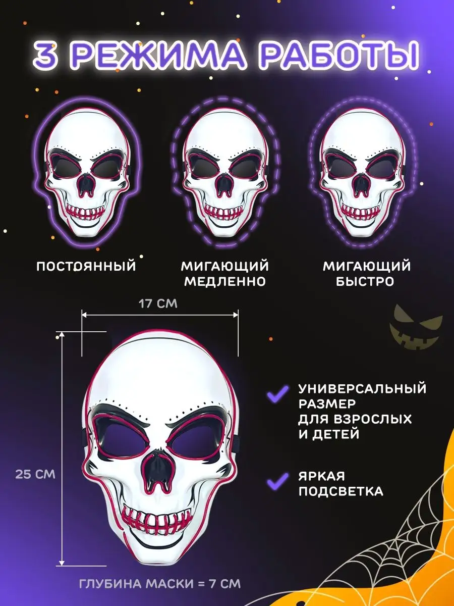 Неоновая маска «Череп» светодиодная нет бренда 168803616 купить за 604 ₽ в  интернет-магазине Wildberries