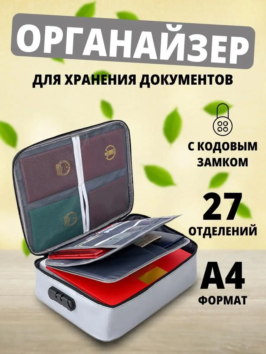 Сумка органайзер для документов с кодовым замком