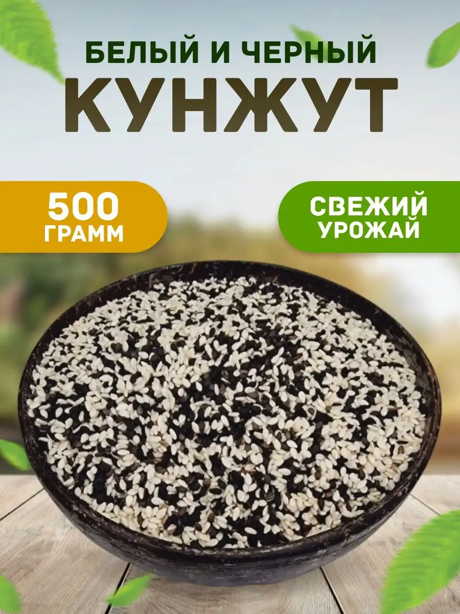 Navifood Кунжут смесь черного и белого 500г