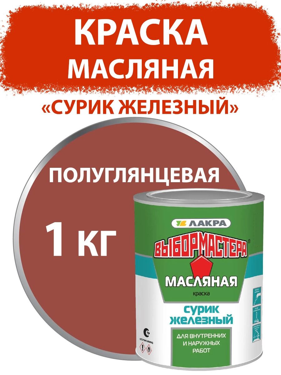 Краска сурик железный. Сурик Железный цвет. Железный сурик краска по металлу цвет. Цвет масляной краски Железный сурик. Свинцовый сурик.