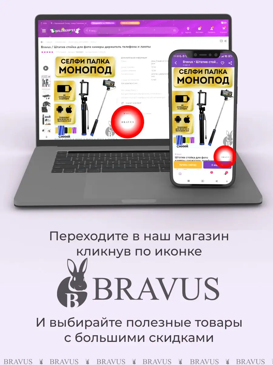 Селфи палка для телефона и смартфона ручной штатив монопод Bravus 168805394  купить за 310 ₽ в интернет-магазине Wildberries