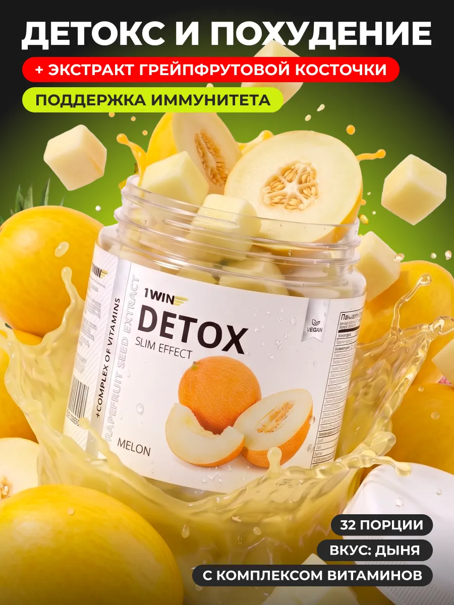 Детокс для похудения с экстрактом грейпфрутовой косточки