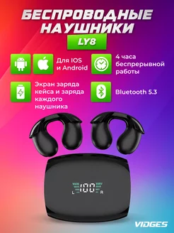 Беспроводные наушники LY6 VIDGES 168806232 купить за 729 ₽ в интернет-магазине Wildberries