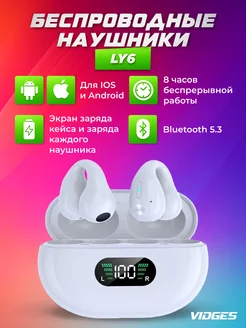 Беспроводные наушники LY6 VIDGES 168806234 купить за 737 ₽ в интернет-магазине Wildberries