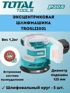 Эксцентриковая шлифмашина TROSLI2001 TOTAL 168807035 купить за 8 886 ₽ в интернет-магазине Wildberries