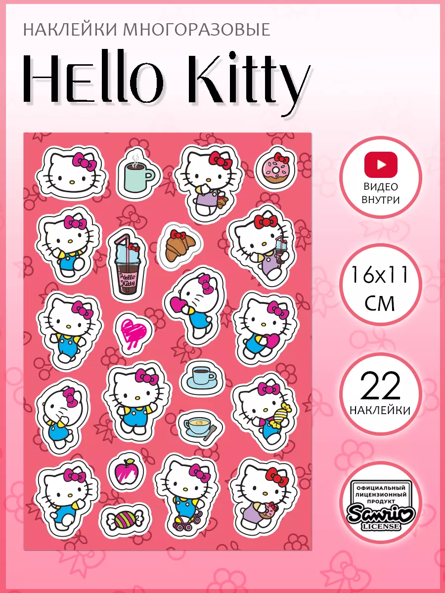 Наклейки Хеллоу Китти Куроми для детей на телефон стикерпак Hello Kitty  168810277 купить за 119 ₽ в интернет-магазине Wildberries