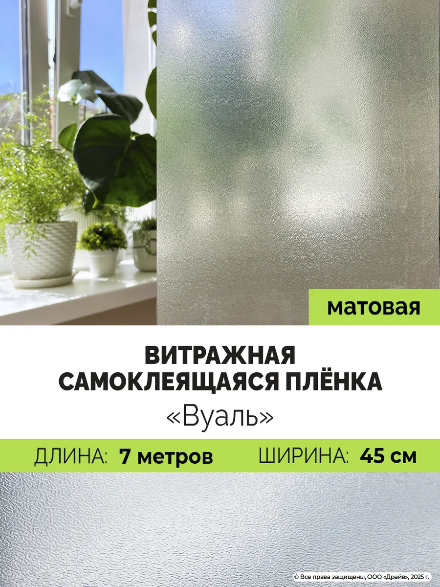 Пленка интерьерная...