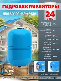 Гидроаккумулятор Fitsan 168811215 купить за 1 992 ₽ в интернет-магазине Wildberries