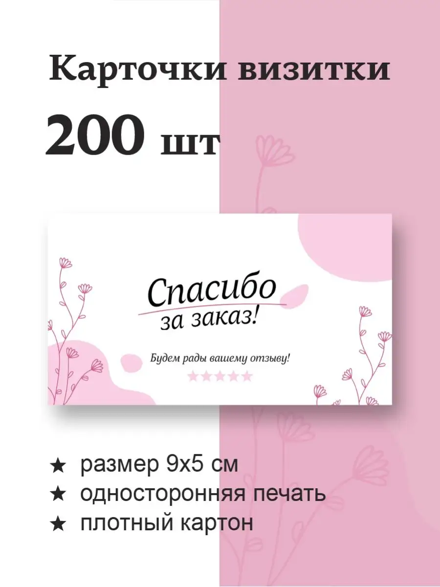 Визитки спасибо за заказ 168811505 купить за 343 ₽ в интернет-магазине  Wildberries