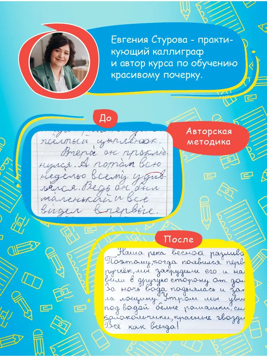 Тренажер для исправление почерка, 21х16,5 см 16л ФЕНИКС+ 168811852 купить  за 210 ₽ в интернет-магазине Wildberries