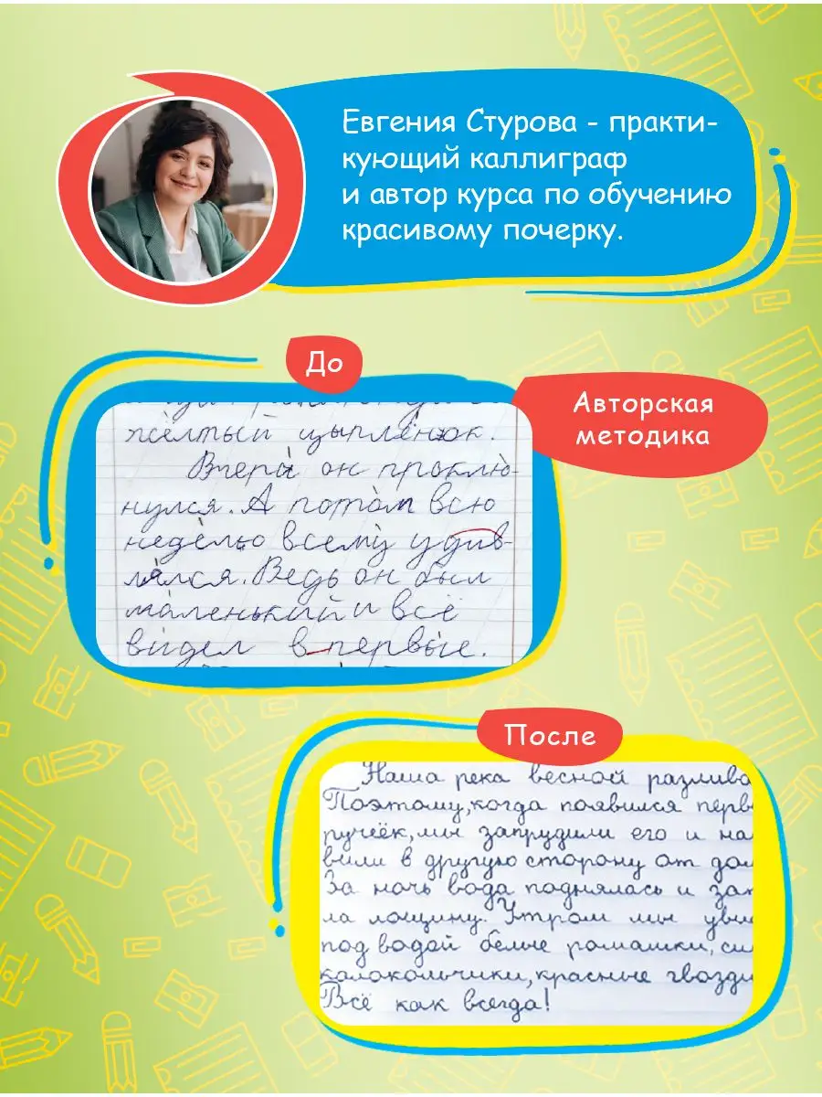 Тренажер для исправление почерка, 21х16,5 см 16л ФЕНИКС+ 168811854 купить  за 210 ₽ в интернет-магазине Wildberries