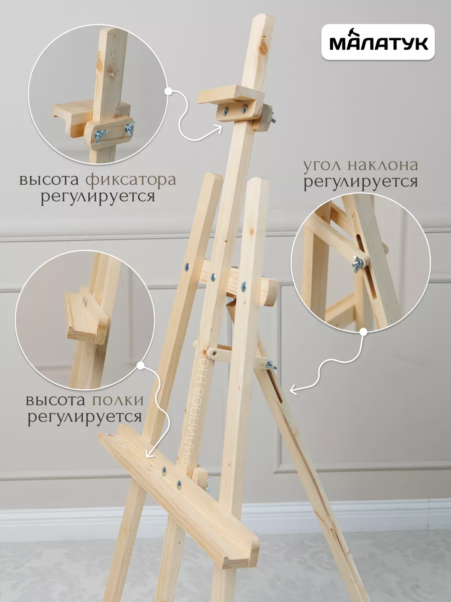 Конструкция мольберта-треноги «Лира»: подробности на фото