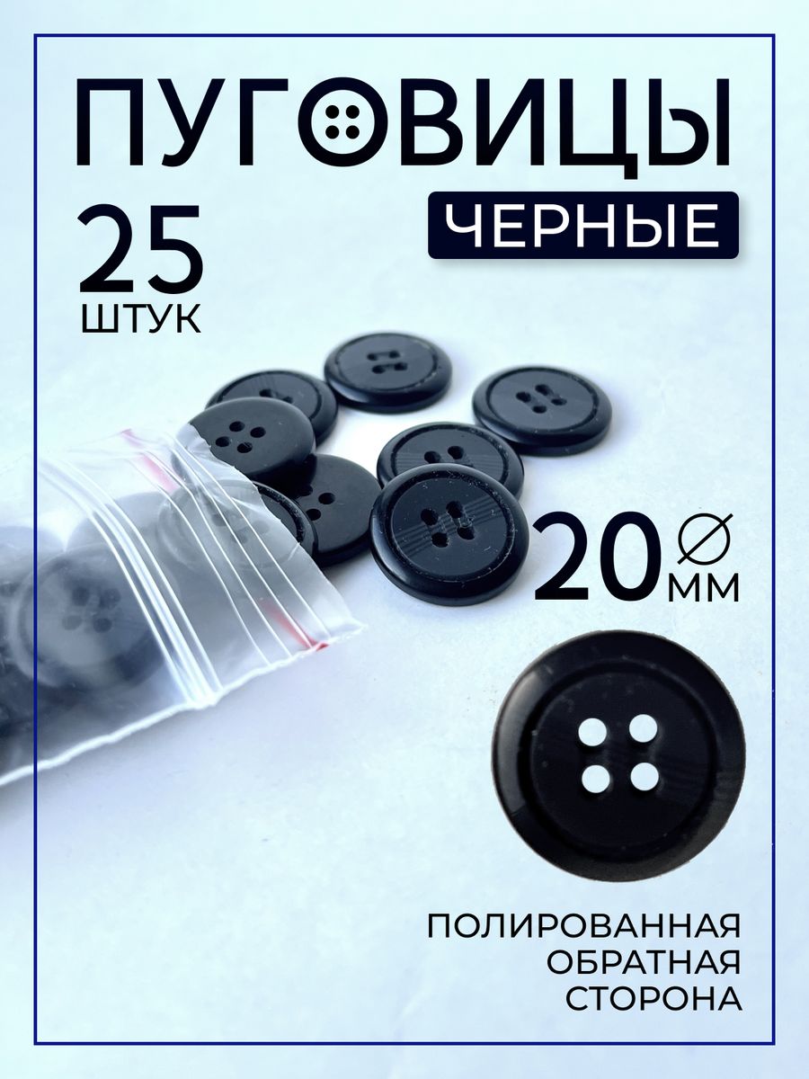 Вт806 пуговица 13 мм (черный). Пуговица Санкт Петербургской губернии. Вт806 пуговица 11 мм (черный). Вт806 пуговица 13мм.