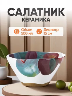 Салатник Samba, керамика, 500 мл Maxwell & Williams 168813937 купить за 895 ₽ в интернет-магазине Wildberries