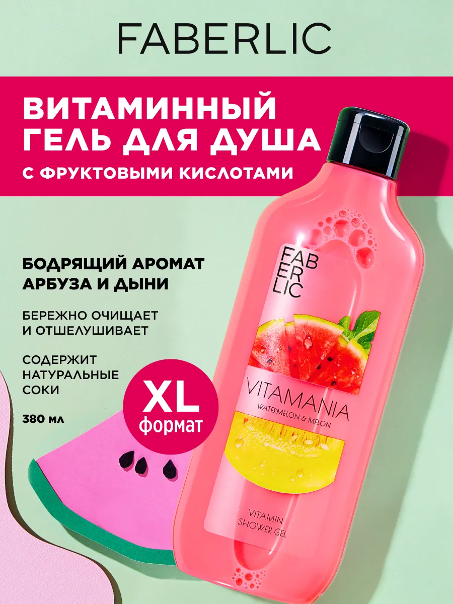 Гель для душа Фаберлик