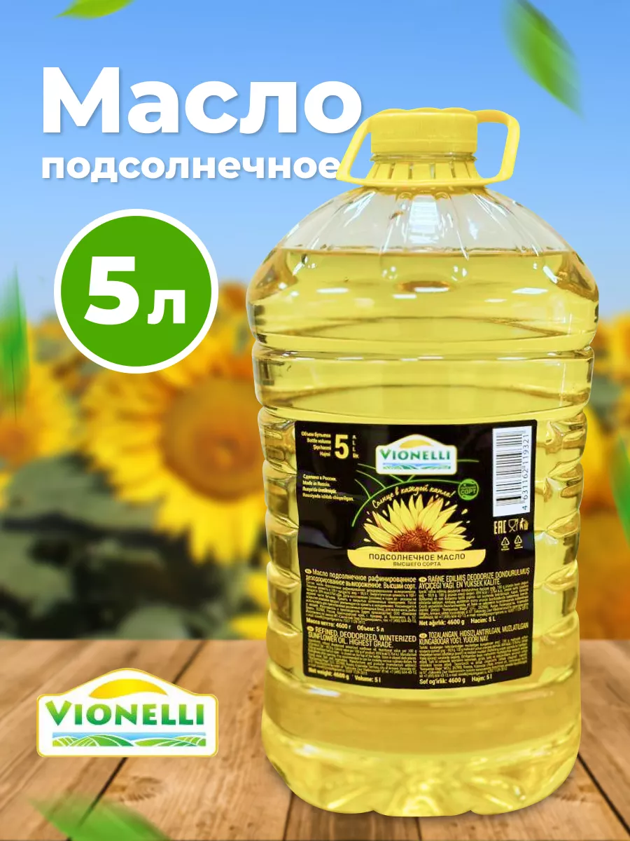 Масло Подсолнечное 5 л Vionelli рафинированное без запаха Vionelli  168815068 купить за 712 ₽ в интернет-магазине Wildberries