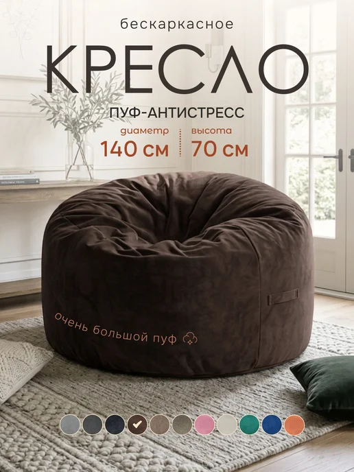 Bubble Bag Пуфик мешок XXL бескаркасное кресло 140х70, 140x70