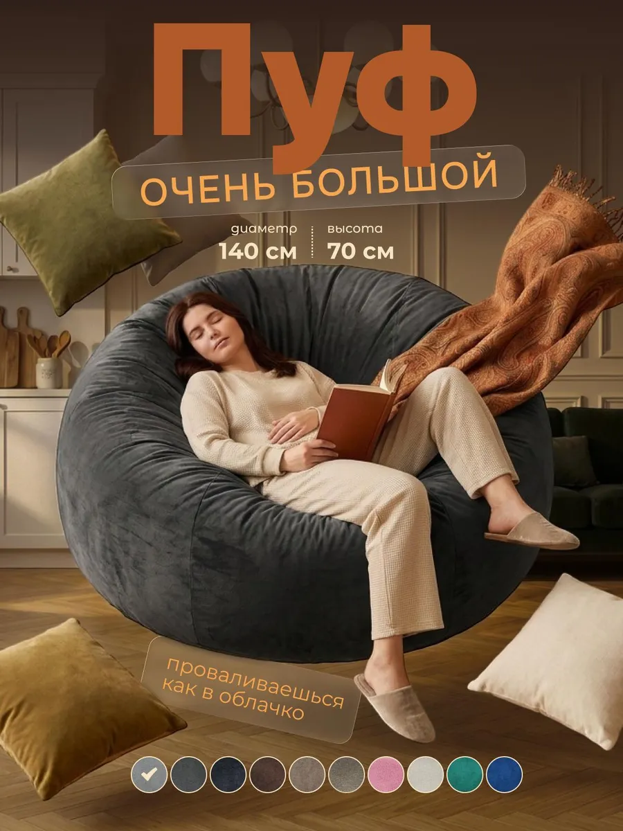 Пуфик мешок XXL бескаркасное кресло 140х70